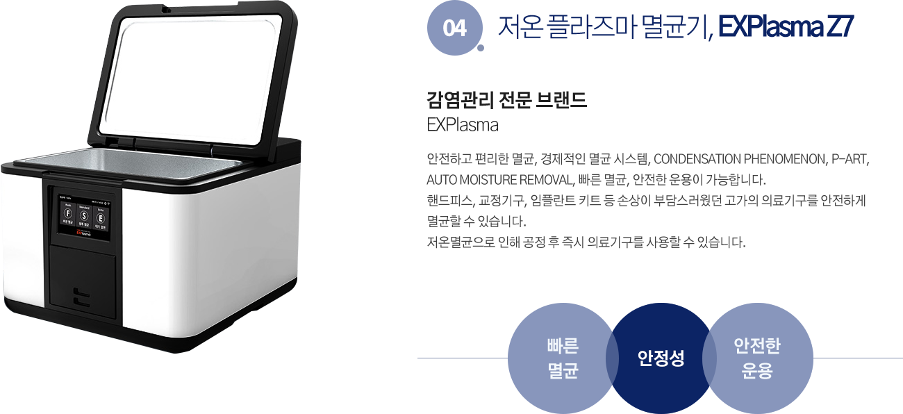 의료용 저온 플라즈마 멸균기